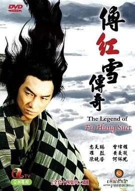 傅红雪传奇封面图
