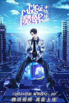 魔熙先生 第三季封面图