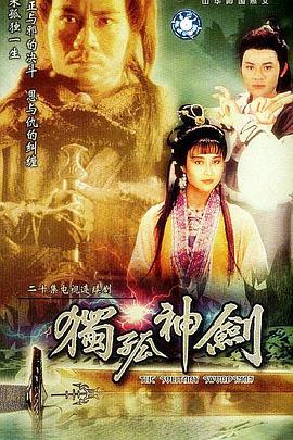 独孤神剑封面图