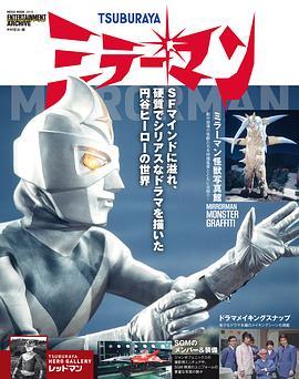 镜子超人封面图