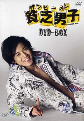 贫乏男子封面图