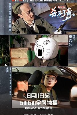 片场日记 杀不了青封面图