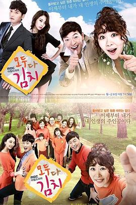 全都是泡菜封面图