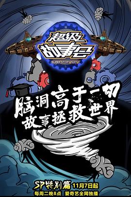 超级故事会封面图