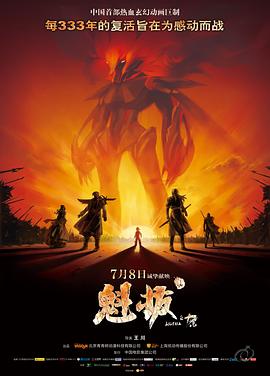 魁拔之十万火急封面图