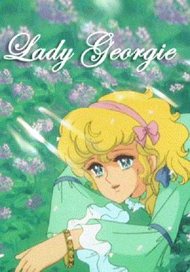 乔琪姑娘封面图