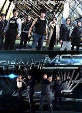 MSS特别搜查队封面图