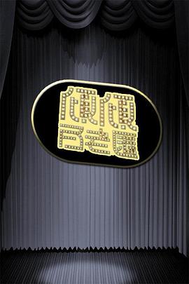 倾倾百老汇封面图