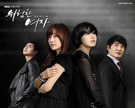 危险的女人封面图