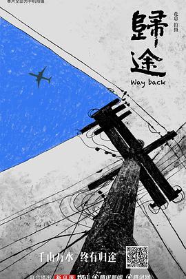 归途封面图