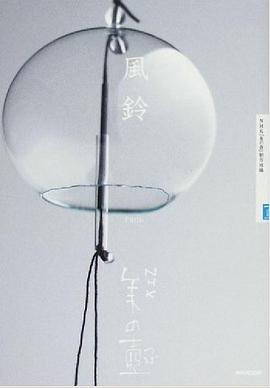 NHK美之壶系列第15集：风铃封面图