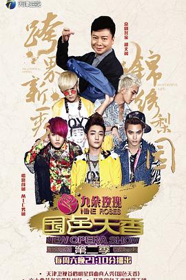 国色天香 第二季封面图