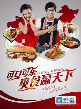 爽食行天下封面图