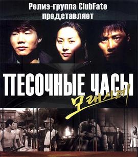 沙漏情人封面图