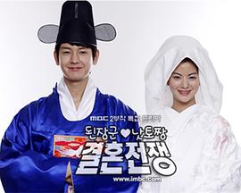 大酱君与纳豆王的结婚战争封面图