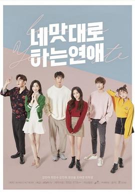 依你口味的恋爱封面图