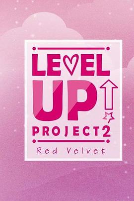 LEVEL UP PROJECT 2封面图