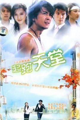 起跑天堂封面图