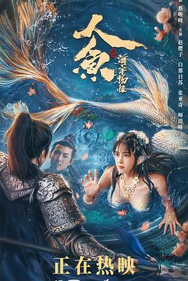 人鱼之海牢物怪封面图