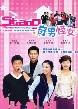 奇男怪女封面图