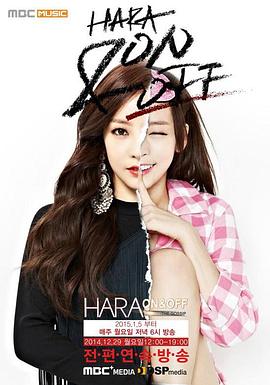 HARA ON &amp; OFF: The Gossip封面图