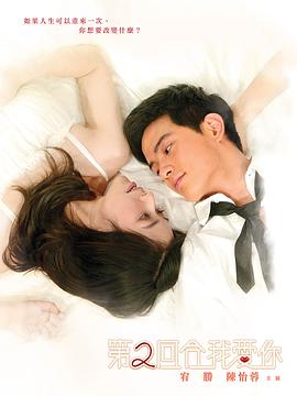 第二回合我爱你封面图