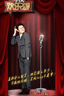 今夜欢乐颂 第一季封面图