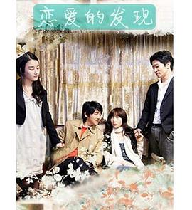 恋爱的发现封面图