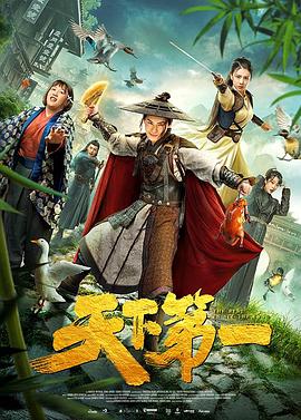 天下第一封面图