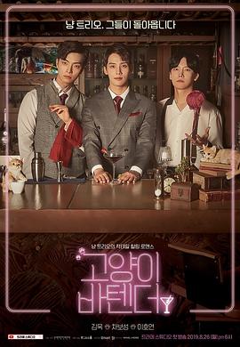 猫咪调酒师封面图