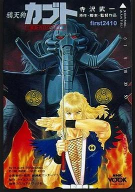 鸦天狗卡布都封面图