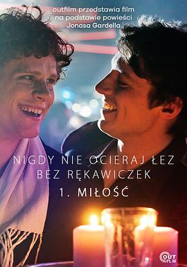 戴上手套擦泪封面图