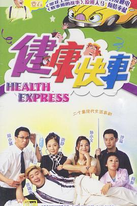 健康快车封面图
