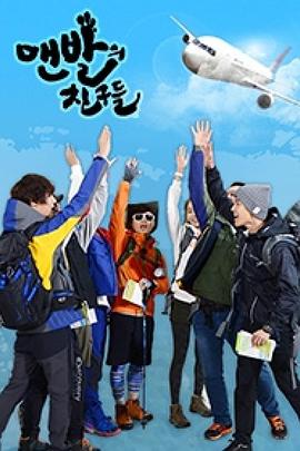 赤脚的朋友们封面图