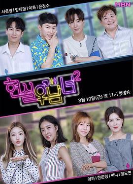 现实男女2封面图