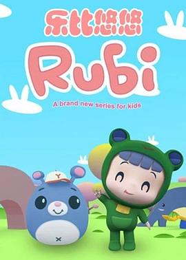 乐比悠悠封面图