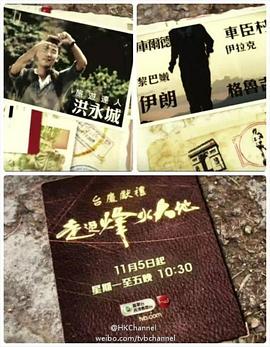 走過烽火大地封面图