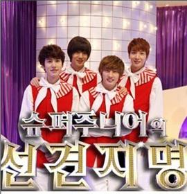 Super Junior的先见之明封面图