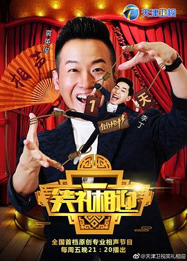 笑礼相迎封面图