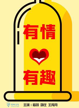 有情有趣封面图