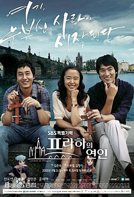 布拉格恋人封面图