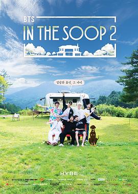 In the SOOP BTS Ver. Season 2封面图