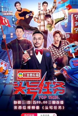 头号任务封面图