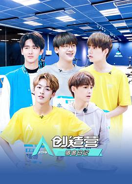 创造营宿舍日记封面图