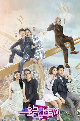 一路上有你 第二季封面图