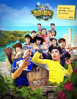 金炳万的丛林法则 第四季封面图