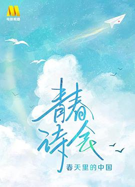 青春诗会封面图