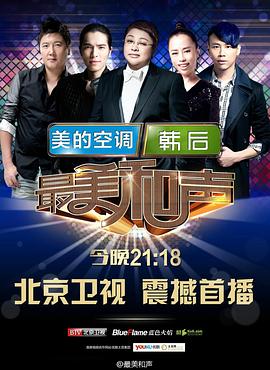 最美和声 第二季封面图