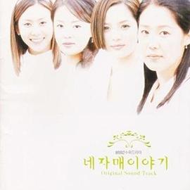 医家四姐妹封面图