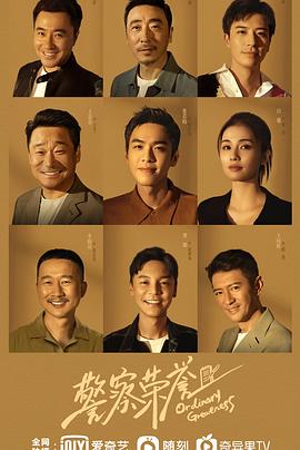 警察荣誉封面图